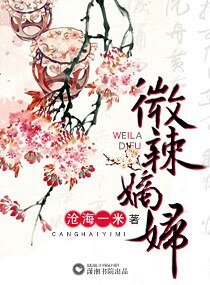 微辣嫡婦