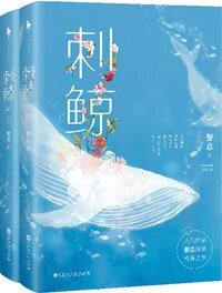 刺鲸