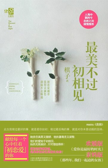 最美不过初相见-贪狼