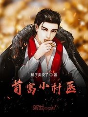 都市最强小村医