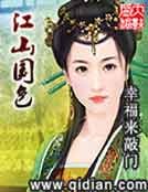江山國色