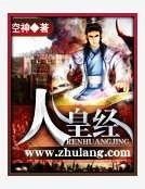 人皇经