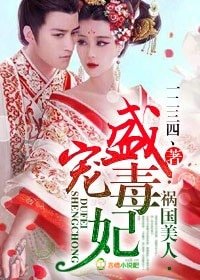 禍國美人,傾世毒妃