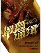 最高通缉
