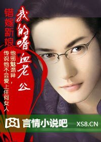 错嫁新享:我的嗜血老公