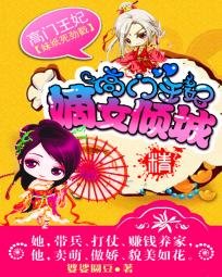 高门王妃:嫡女倾城