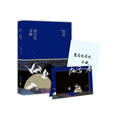 南方有令秧