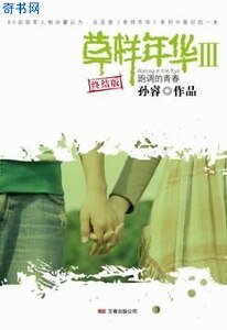 草样年华3
