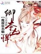 卿本凶悍:废材狂小姐