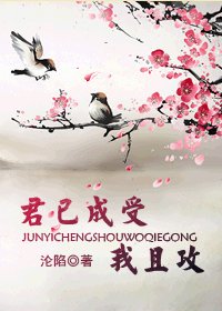 東方不敗之君已成受我且攻