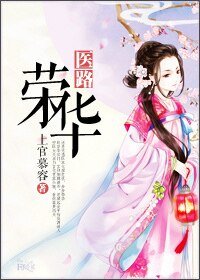 醫路榮華