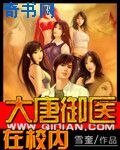 大唐御醫在校內