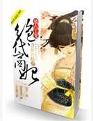 獨佔王寵之絕代商妃
