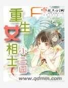 重生女相士