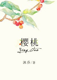 櫻桃-灰王子