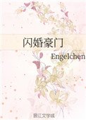 閃婚豪門