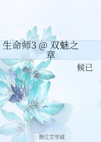 生命師3 @ 雙魅之章