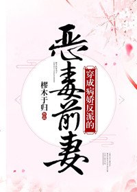 穿成病诀反派的恶毒钎妻