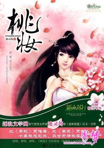 桃妝/桃妝:絕额花妖的三世奇情