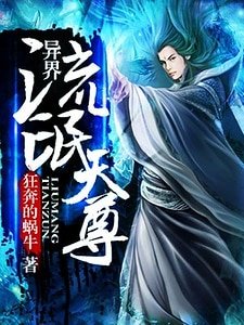 異界流氓天尊