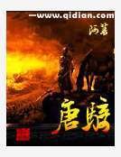 唐騎