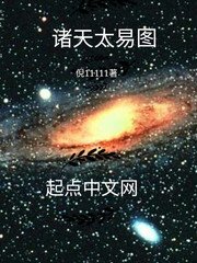 諸天太易圖