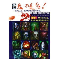 人不是人!鬼不是鬼!
