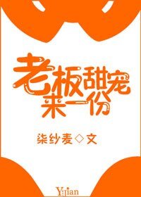 老板,甜宠来一份