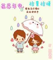 荏苒年華,怡景怡情