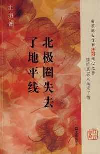 北極圈失去了地平線