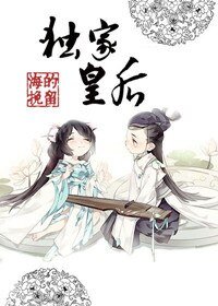 獨家皇后
