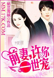 前妻,要不够你的甜/前妻,许你一世宠