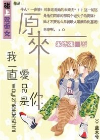 碰上双面女:原来,我爱的一直是你