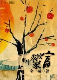 重生之发家致富