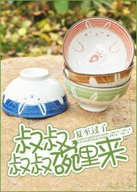 到碗裡來/叔叔,叔叔碗裡來