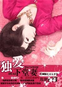 馴服億萬大亨:獨愛下堂妻