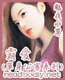 霸愛(單身公害系列之獅子座)