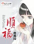 順福