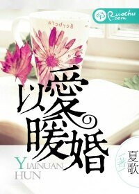 以皑暖婚