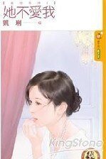她不愛我(虐戀情深系列之一)