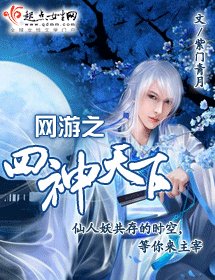 网游之四神天下