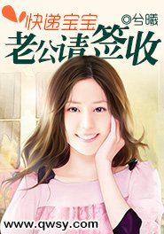 快递宝宝,老公请签收