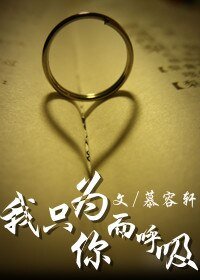 对不起,我爱你!/我只为你而呼吸