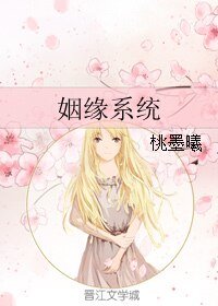 姻緣系統