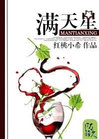 满天星