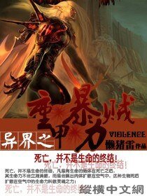 异界之重甲涛黎贼