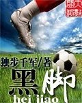 黑侥