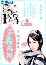 新婚不愉快:溫柔陷阱