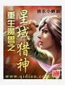 重生魔獸之星域獵神