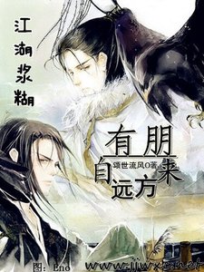 有朋自遠方來